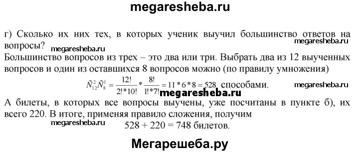 На экзамене 40 билетов саша не выучил