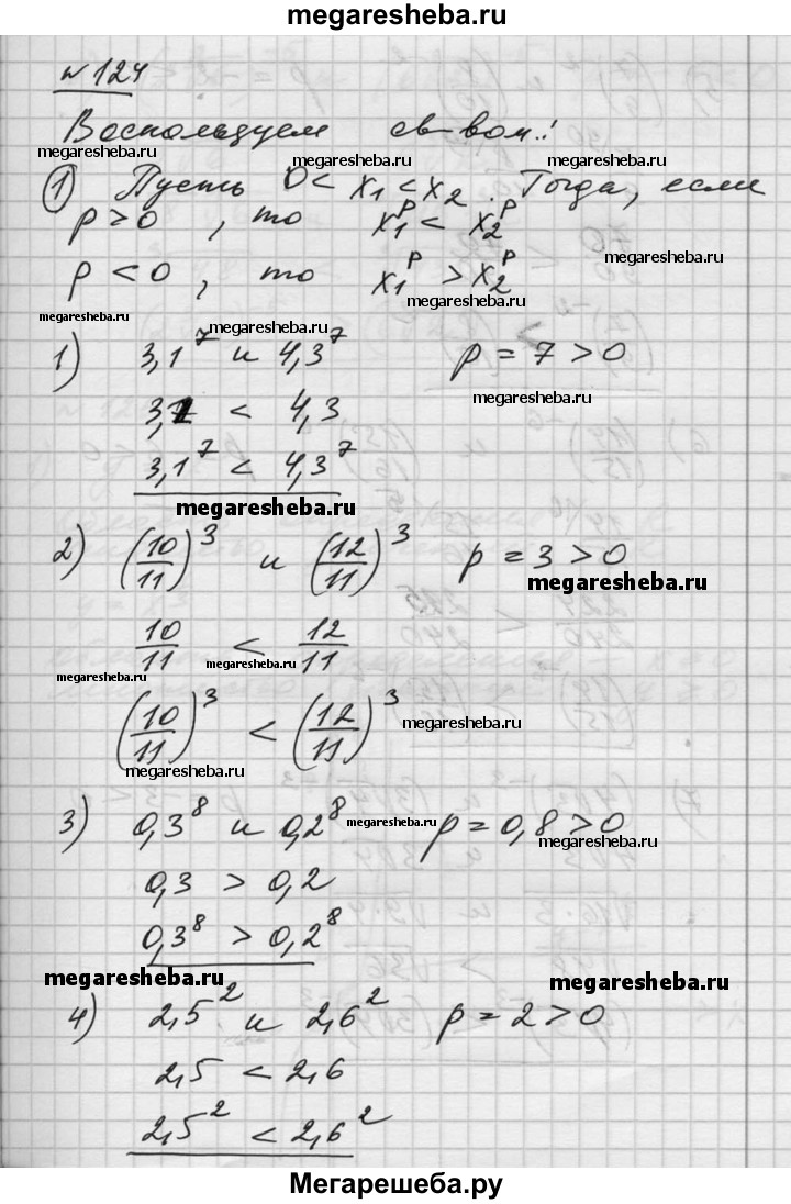 Упражнение - 124 гдз по алгебре 10‐11 класс Алимов, Колягин Базовый и  углубленный уровень