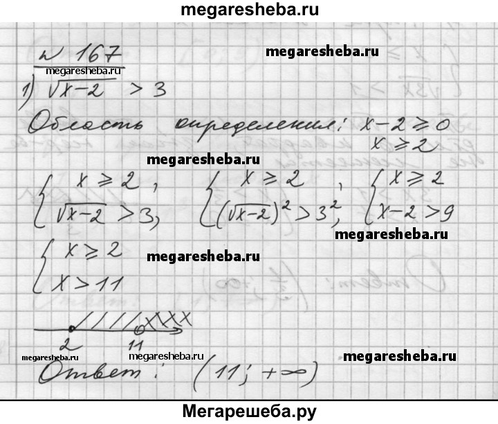 Страница 82 упражнение 167