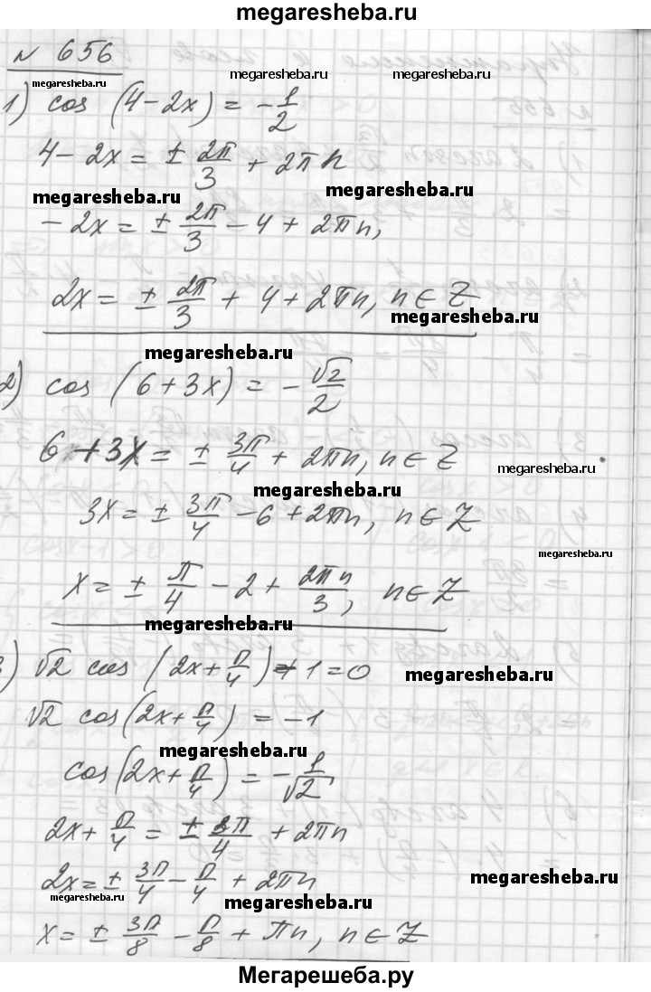 Упражнение - 656 гдз по алгебре 10‐11 класс Алимов, Колягин Базовый и  углубленный уровень