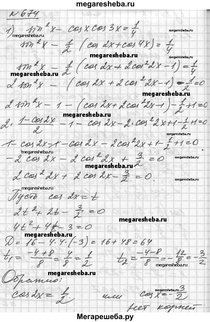 Упражнение - 674 гдз по алгебре 10‐11 класс Алимов, Колягин Базовый и  углубленный уровень