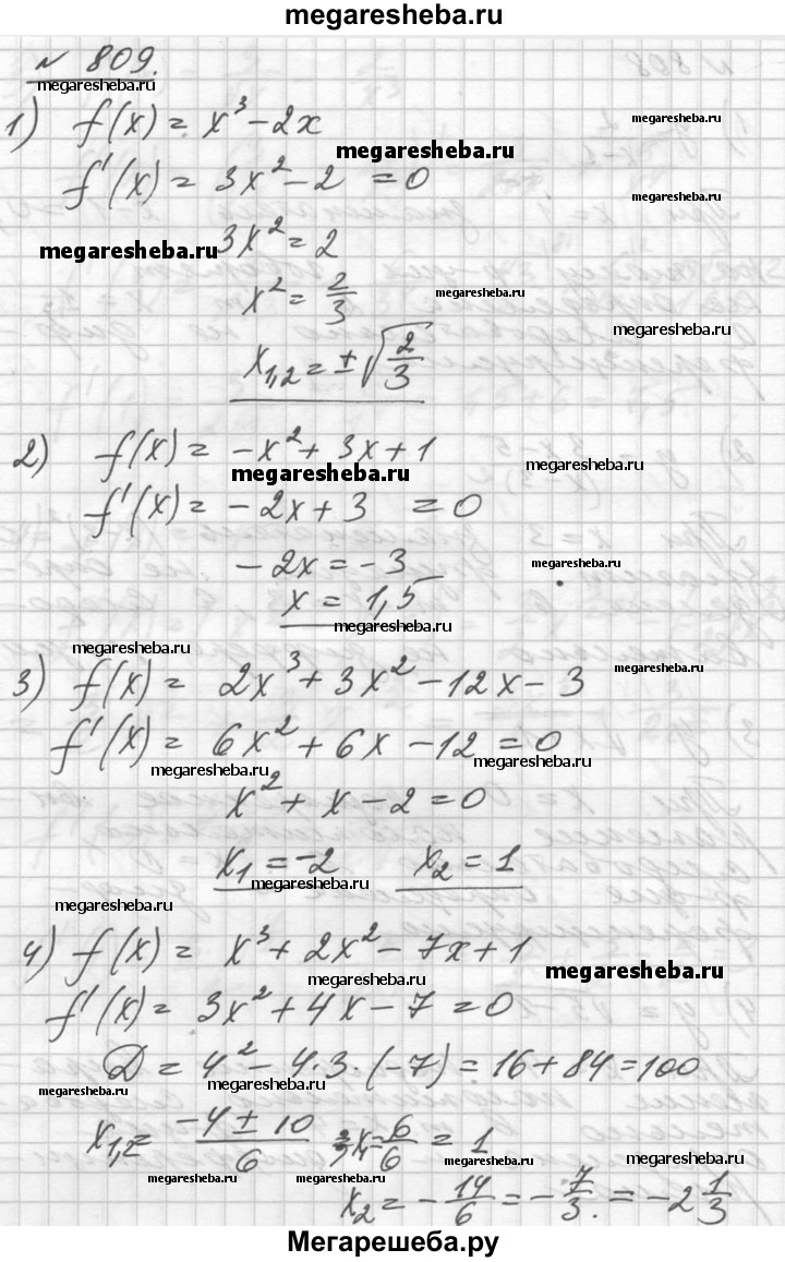 Упражнение - 809 гдз по алгебре 10‐11 класс Алимов, Колягин Базовый и  углубленный уровень