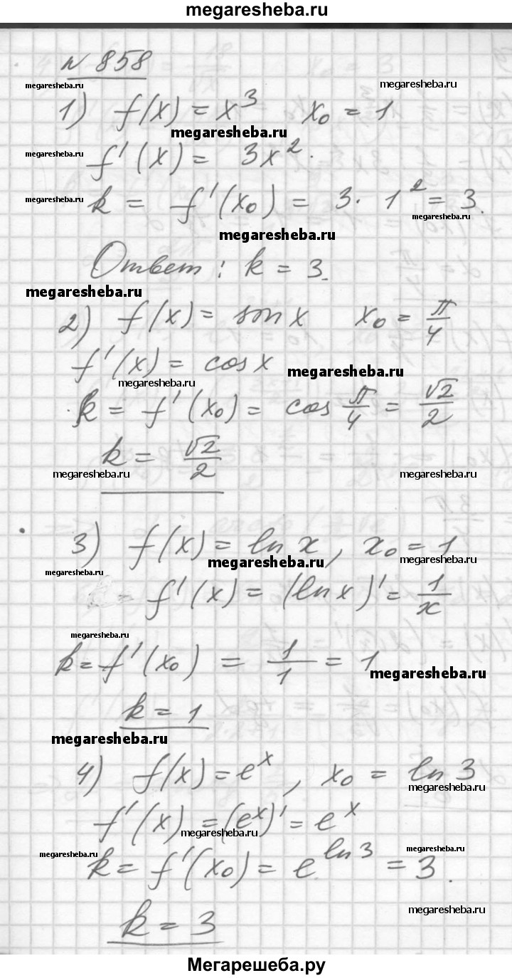 Упражнение - 858 гдз по алгебре 10‐11 класс Алимов, Колягин Базовый и  углубленный уровень