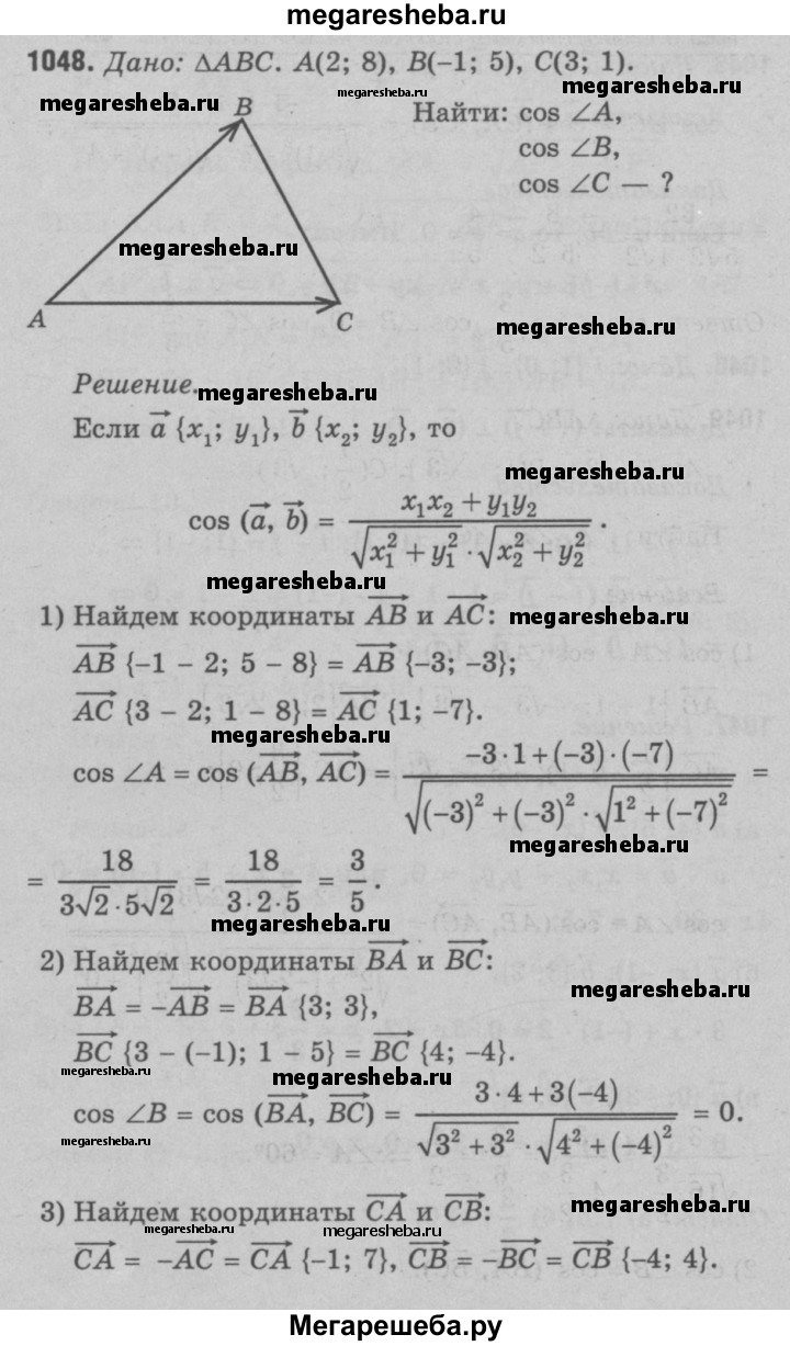 Номер (задание) 1048 - гдз по геометрии 7-9 класс Атанасян, Бутузов