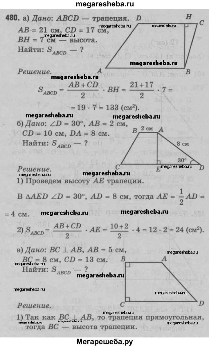 Номер (задание) 480 - гдз по геометрии 7-9 класс Атанасян, Бутузов