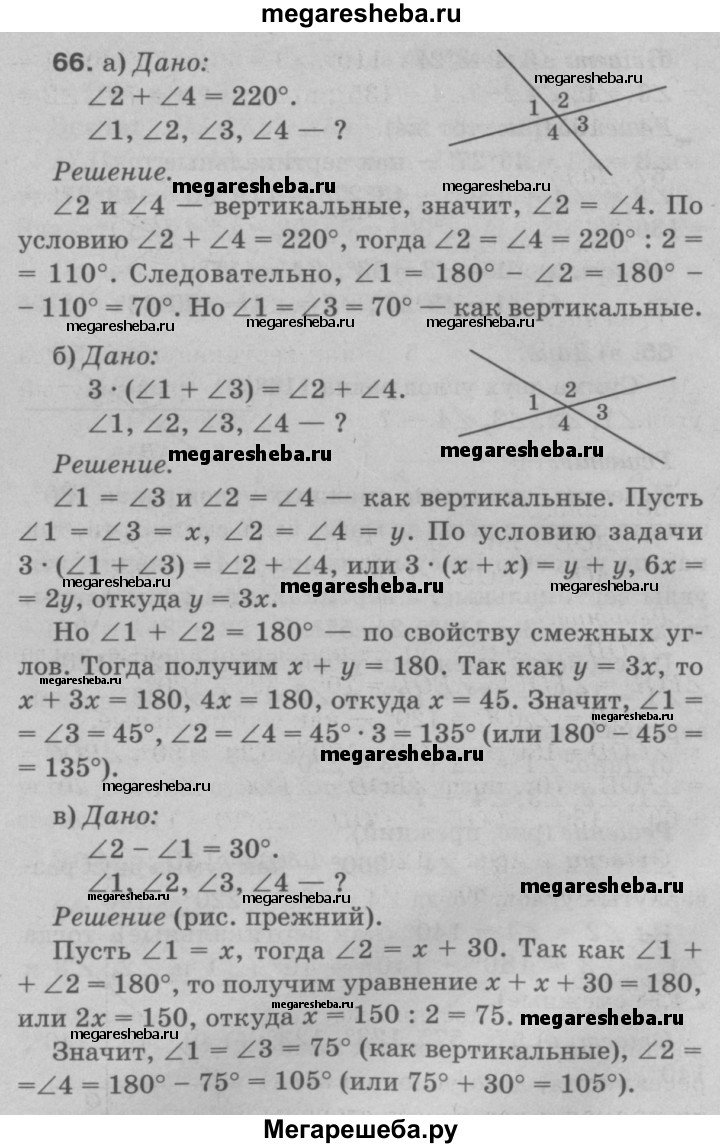 Номер (задание) 66 - гдз по геометрии 7-9 класс Атанасян, Бутузов