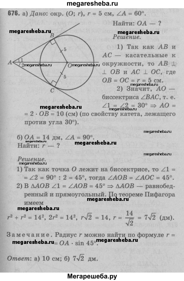 Номер (задание) 676 - гдз по геометрии 7-9 класс Атанасян, Бутузов