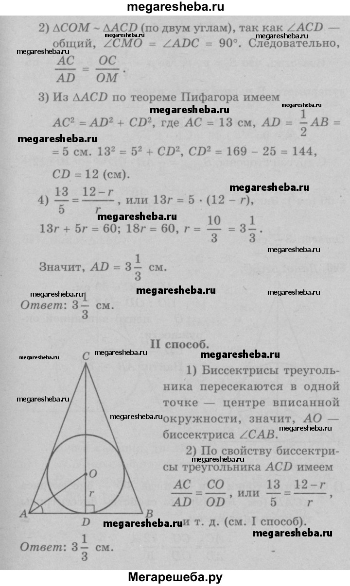 Номер (задание) 689 - гдз по геометрии 7-9 класс Атанасян, Бутузов