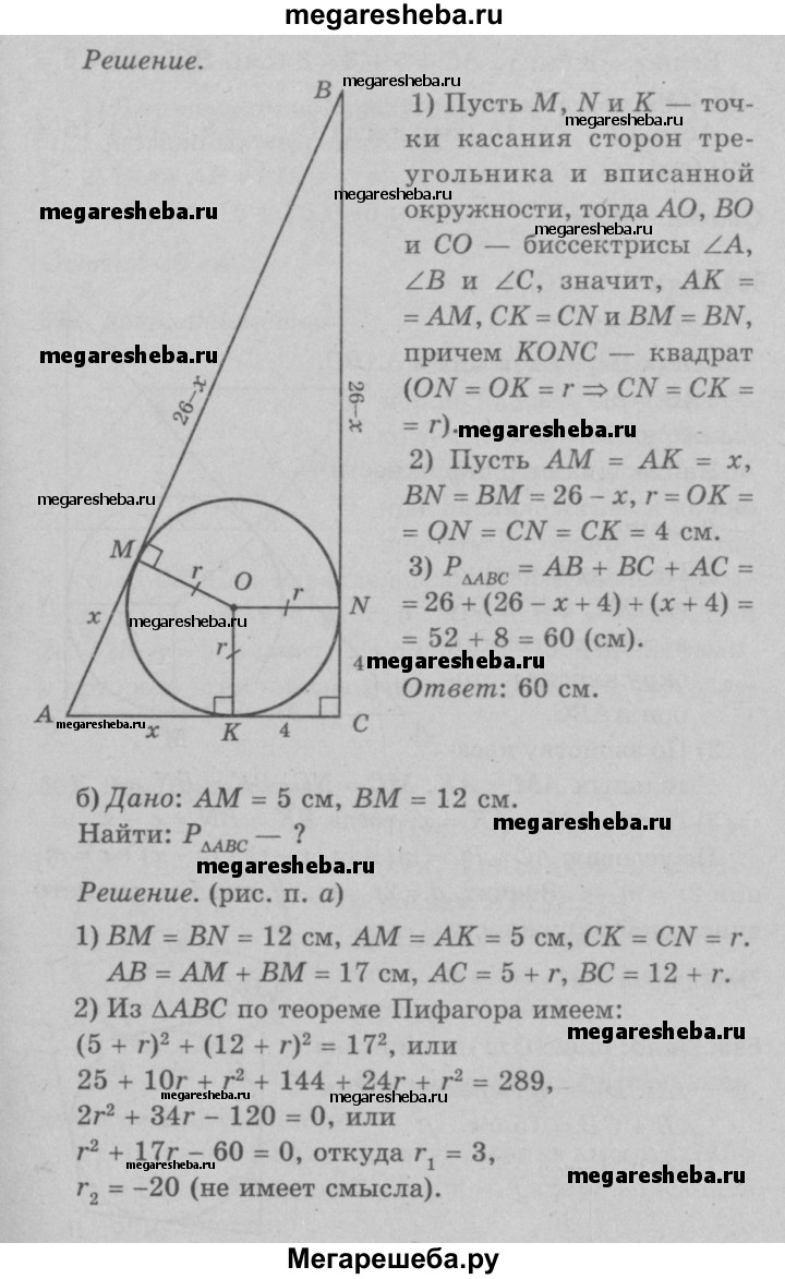 Номер (задание) 693 - гдз по геометрии 7-9 класс Атанасян, Бутузов