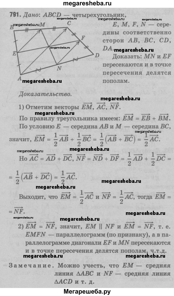 Номер (задание) 791 - гдз по геометрии 7-9 класс Атанасян, Бутузов