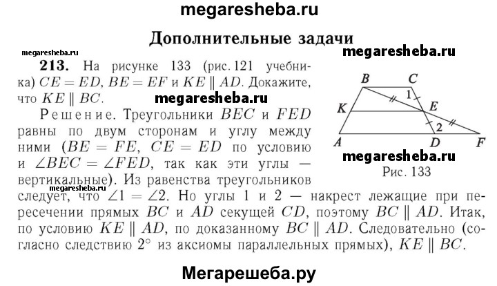 Геометрия 9 класс номер 1164. На рисунке 122 ce ed be EF. На рис 122 се ед. На рисунке 122 ce ed be EF И ke ad докажите что ke BC. На рисунке 122 ц е равен е д б е равен е ф и к.