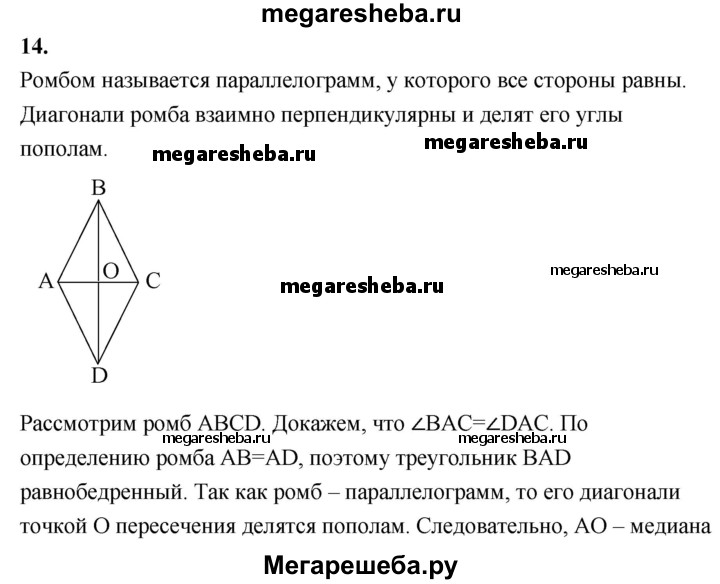 Доказательство ромба. Доказать что диагонали ромба взаимно перпендикулярны. Докажите что диагонали ромба взаимно перпендикулярны. Диагонали ромба взаимно перпендикулярны доказательство. Диагонали ромба взаимно перпендикулярны и делят его углы пополам.