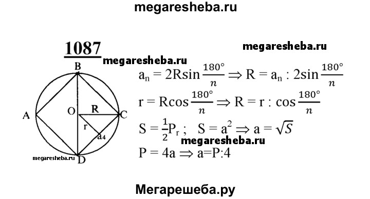 Математика 6 класс учебник номер 1087. Атанасян 1087. Геометрия Атанасян 1087. Геометрия 7-9 класс Атанасян 1087.