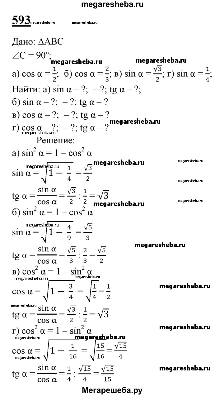 Номер (задание) 593 - гдз по геометрии 7-9 класс Атанасян, Бутузов