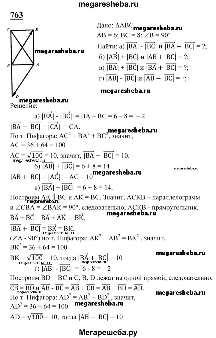 Номер (задание) 763 - гдз по геометрии 7-9 класс Атанасян, Бутузов