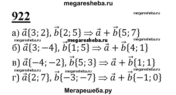 Геометрия 9 класс 1013