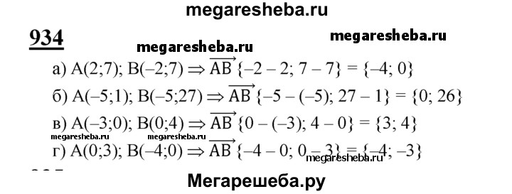 Геометрия 9 класс номер 1092