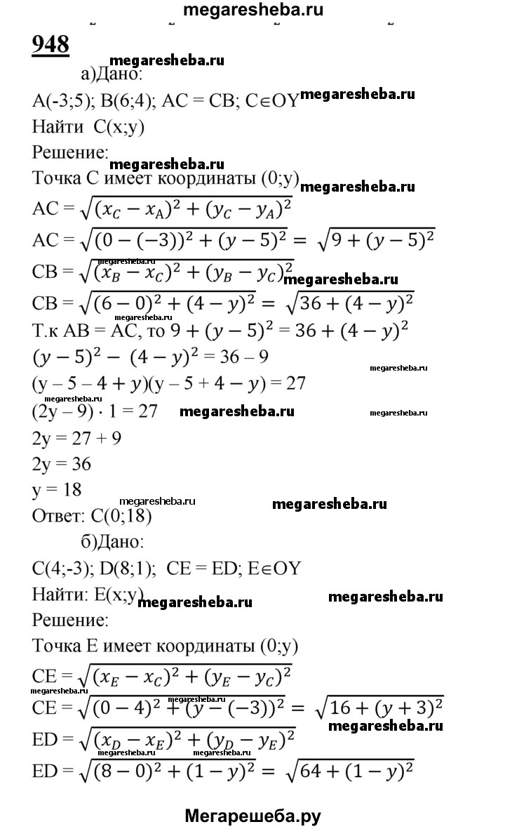 Номер (задание) 948 - гдз по геометрии 7-9 класс Атанасян, Бутузов