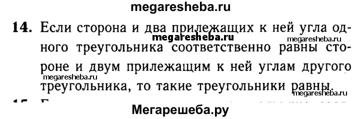 Геометрия вопросы для повторения к главе 7. Геометрия 7-9 класс Атанасян вопросы для повторения к главе 4. Вопросы для повторения к главе 1 геометрия 7 класс ответы Атанасян. Геометрия 7 класс Атанасян вопросы для повторения к главе 2. Гдз по геометрии 7 класс Бутузов вопросы для повторения к главе 1.