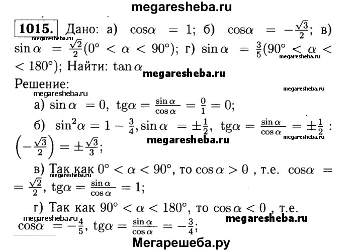 Найдите cos a если sin 0