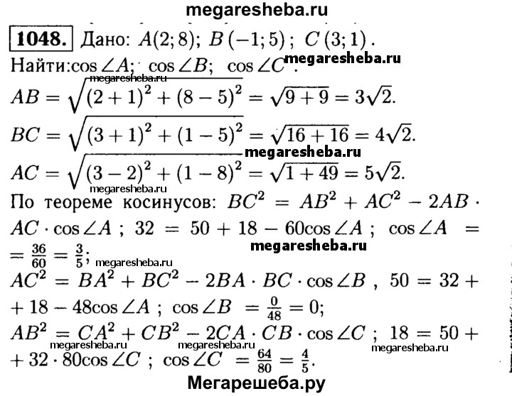 Геометрия 9 класс номер 691. Геометрия 9 класс номер 1025. Геометрия 9 класс упражнение 1048. 7 Класс Автор Макарычев задание 1048 страница 204.