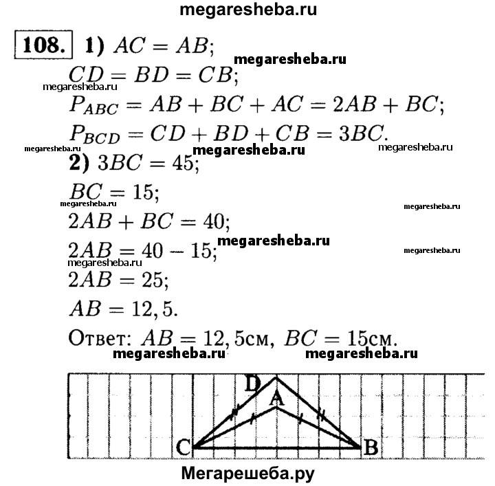 Геометрия 7 9 класс 315. Геометрия 7 класс 108 задача. Геометрия 8 класс Атанасян 551 б. Геометрия номер 108. Геометрия 7 класс Атанасян Бутузов.