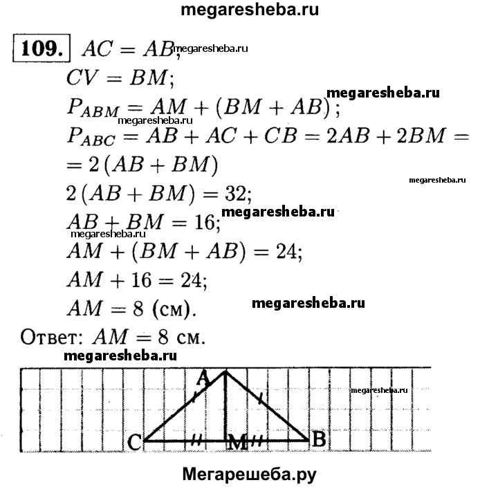 Геометрия 109. Геометрия 7 класс 109 задача. Геометрия 7 класс Атанасян номер 109. Атанасян геометрия 7-9 номер 109. Задача 109 геометрия 7 класс Атанасян.