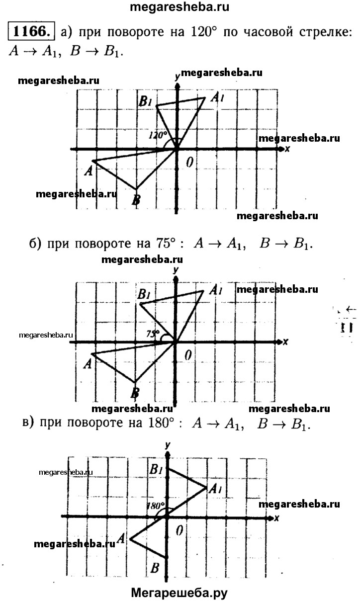 Номер (задание) 1166 - гдз по геометрии 7-9 класс Атанасян, Бутузов