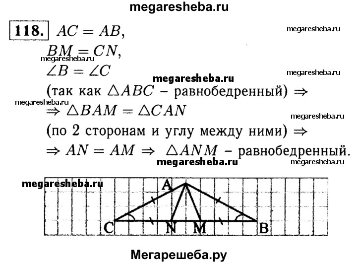 Геометрия 9 класс атанасян номер 663. Геометрия 7 класс Атанасян. Задача 118 геометрия 7 класс Атанасян. Д/З геометрия 7 класс номер 118.