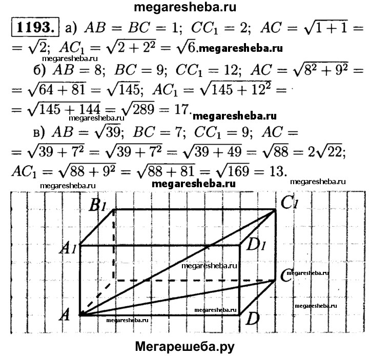 Решебник атанасян бутузов