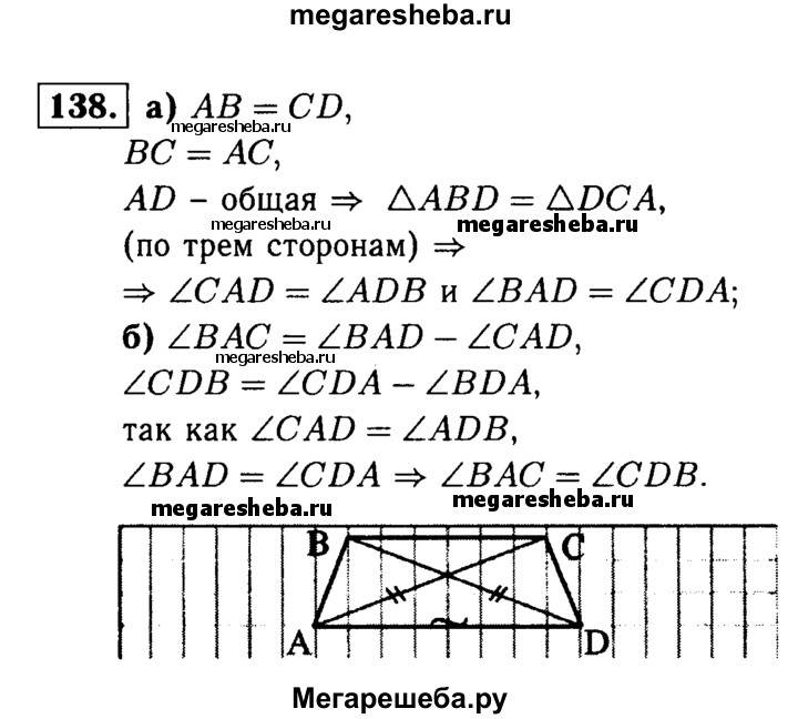 На рисунке 80 dab cba. Номер 138 по геометрии 7. Задание по геометрии 7 класс 138. Номер 138 по геометрии. Геометрия 7 класс Атанасян картинки.