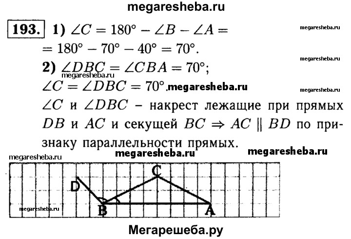 Геометрия 7 класс атанасян номер 195 2023