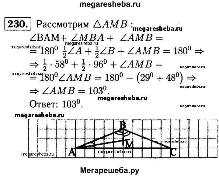 Математика 4 класс задача 230. Геометрия Атанасян 7кл №90. Геометрия Атанасян 7кл №91. Номер 230-232 по геометрии 7 класс. Геометрия Атанасян 7 содержание.