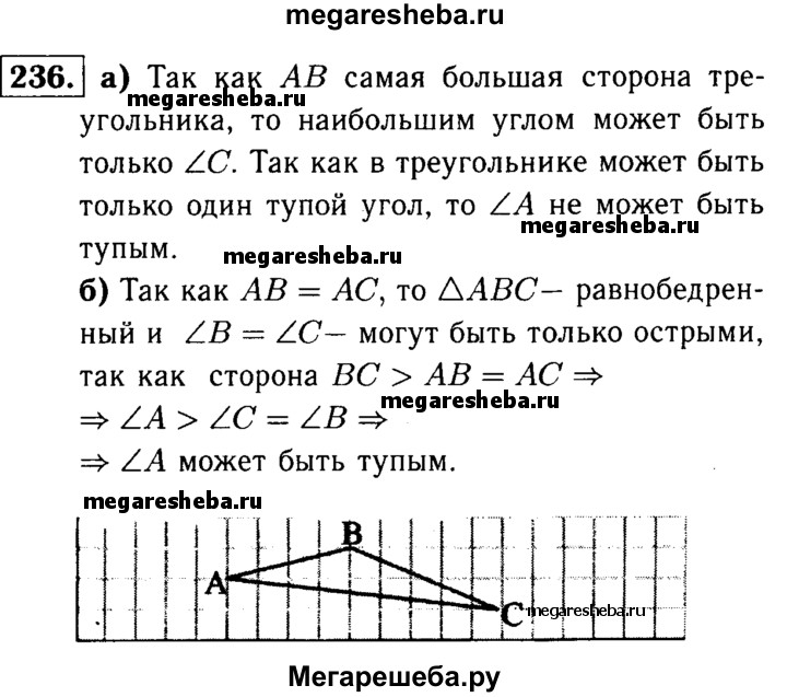 Атанасян номер 236. Геометрия 7 класс Атанасян 236. Геометрия 7-9 класс Атанасян номер 236. Решение задачи 236 геометрия 7 класс Атанасян.