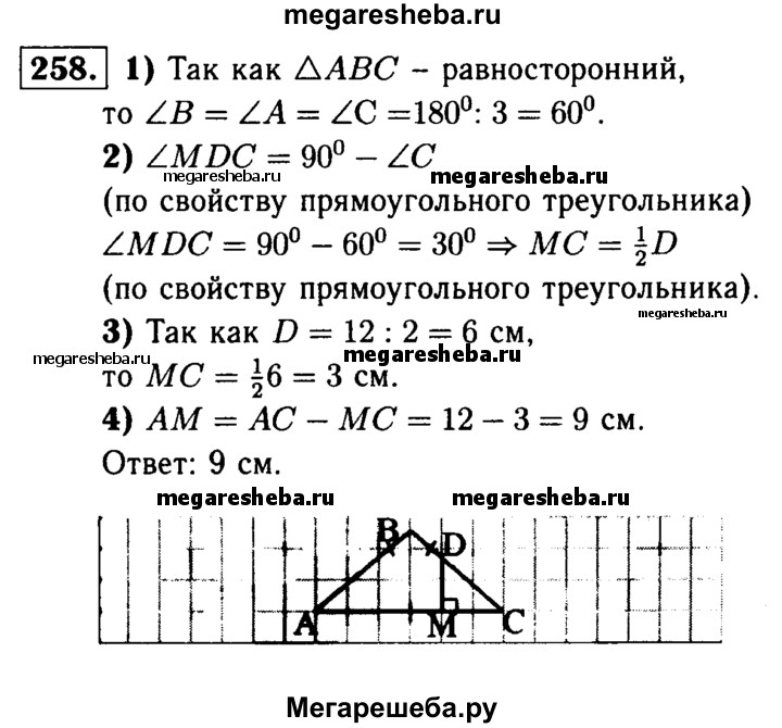 Геометрия 7 класс 256. Геометрия 7 класс Атанасян задания 258. Гдз по геометрии 7-9 класс Атанасян 258. Гдз геометрия 7 класс Атанасян 258. Геометрия Атанасян номер 258.