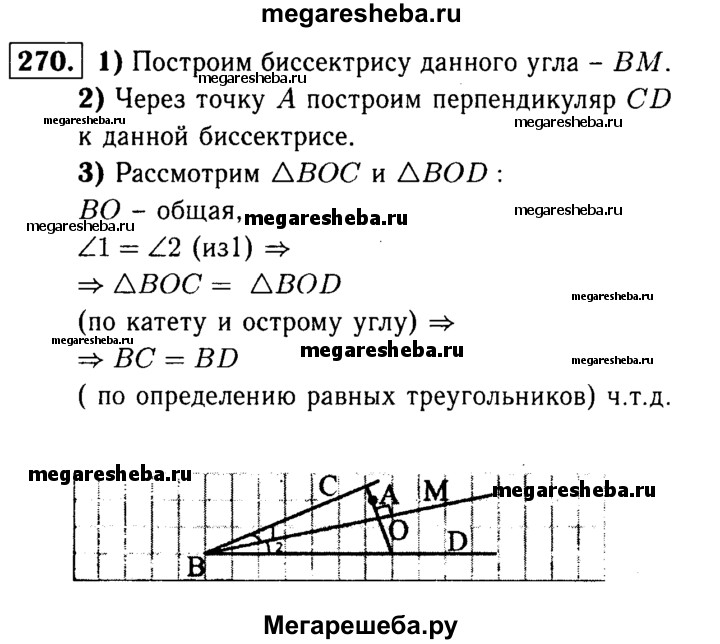 Решебник атанасяна 7 9. Геометрия 7 класс решебник. Решебник по геометрии 7 класс Бутузов. Решебник геометрия 7-9 по обучению Дмитрия.