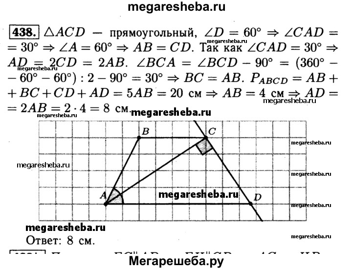 По гео 7 атанасян. Геометрия 8 класс Атанасян гдз номер 438. Гдз по геометрии 7-9 класс Атанасян номер 759. Гдз по геометрии 7-9 класс Атанасян номер 745. Геометрия 8 класс Атанасян номер 774.