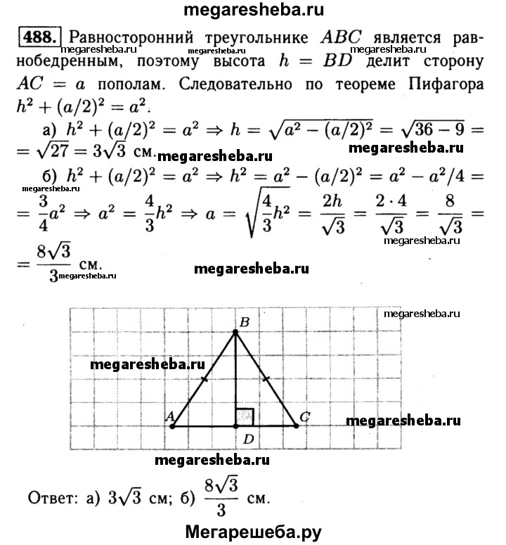 Геометрия 8 класс атанасян номер 690. Геометрия 7-9 класс Атанасян 488. Геометрия 8 класс Атанасян номер 488.