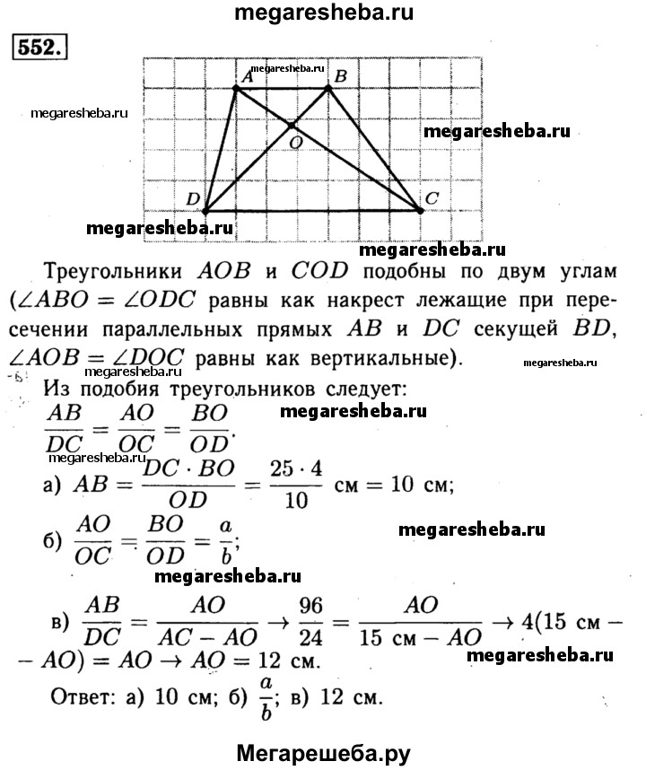 551 геометрии 8. 552 Геометрия 8 класс Атанасян.