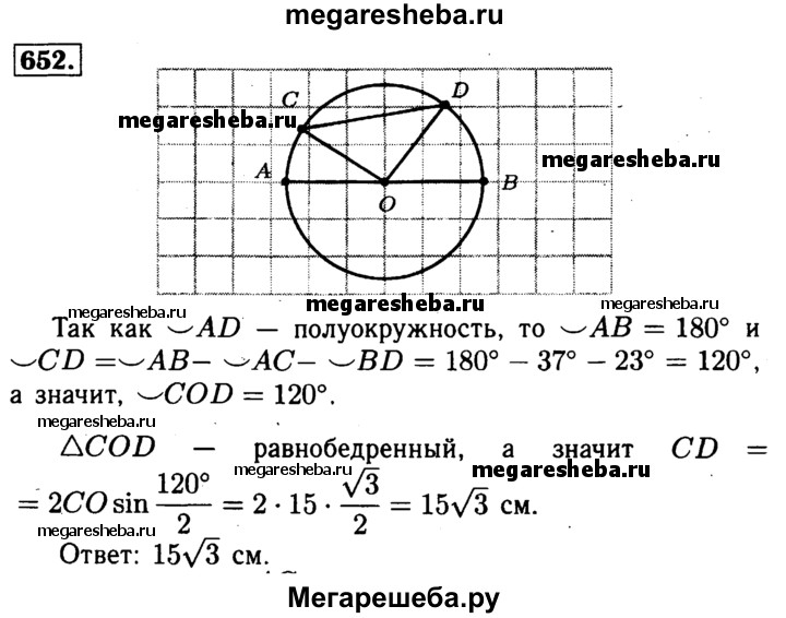 652 атанасян 8 класс. Задачи на полуокружность. Геом 8 Атанасян 652. На полуокружности АВ взяты точки с и д так что АС.