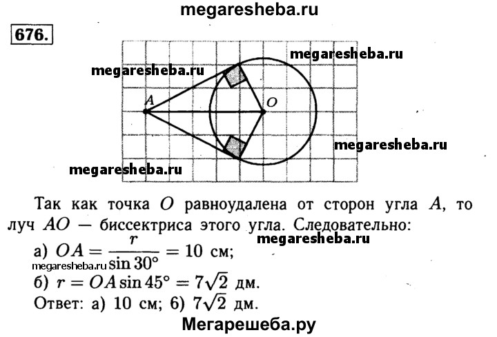 Геометрия 8 класс номер 702