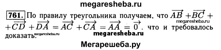 Геометрия атанасян номер 1014