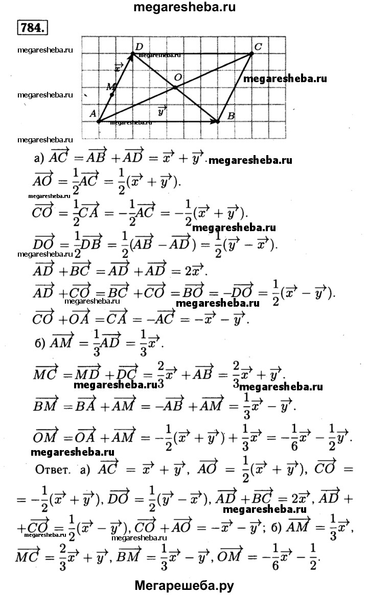 Номер (задание) 784 - гдз по геометрии 7-9 класс Атанасян, Бутузов