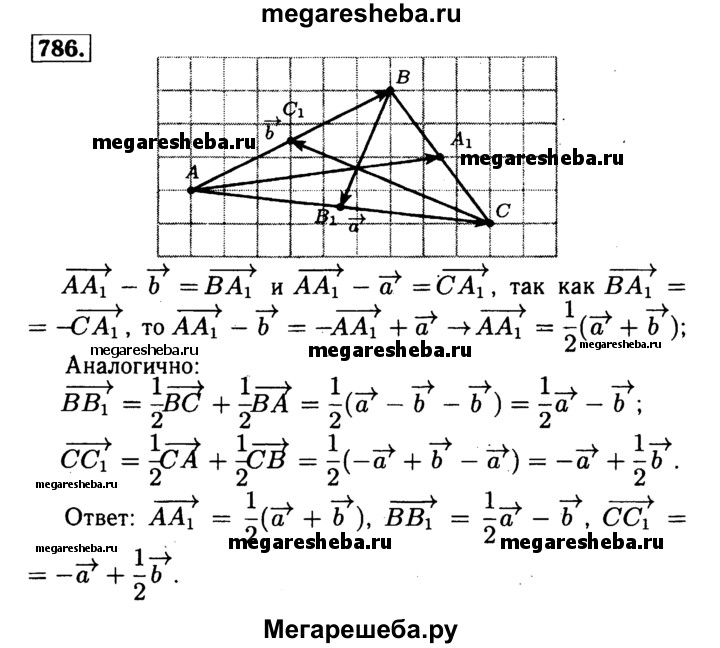 Геометрии 7 класс атанасян 95. Геометрия 9 класс 786. 786 Геометрия 9 класс Атанасян. Геометрия номер 786. Номер 786 по геометрии.