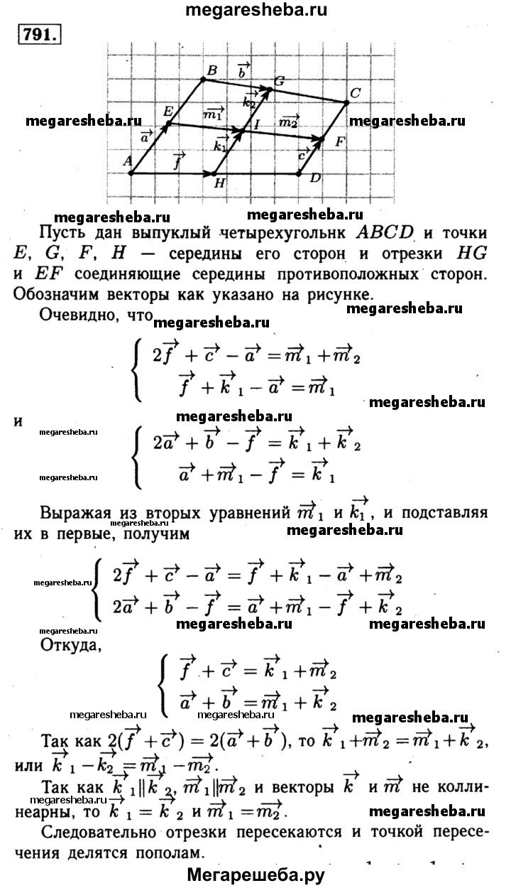 Номер (задание) 791 - гдз по геометрии 7-9 класс Атанасян, Бутузов