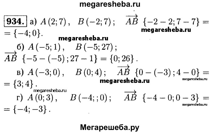 Геометрия 9 класс номер 934.