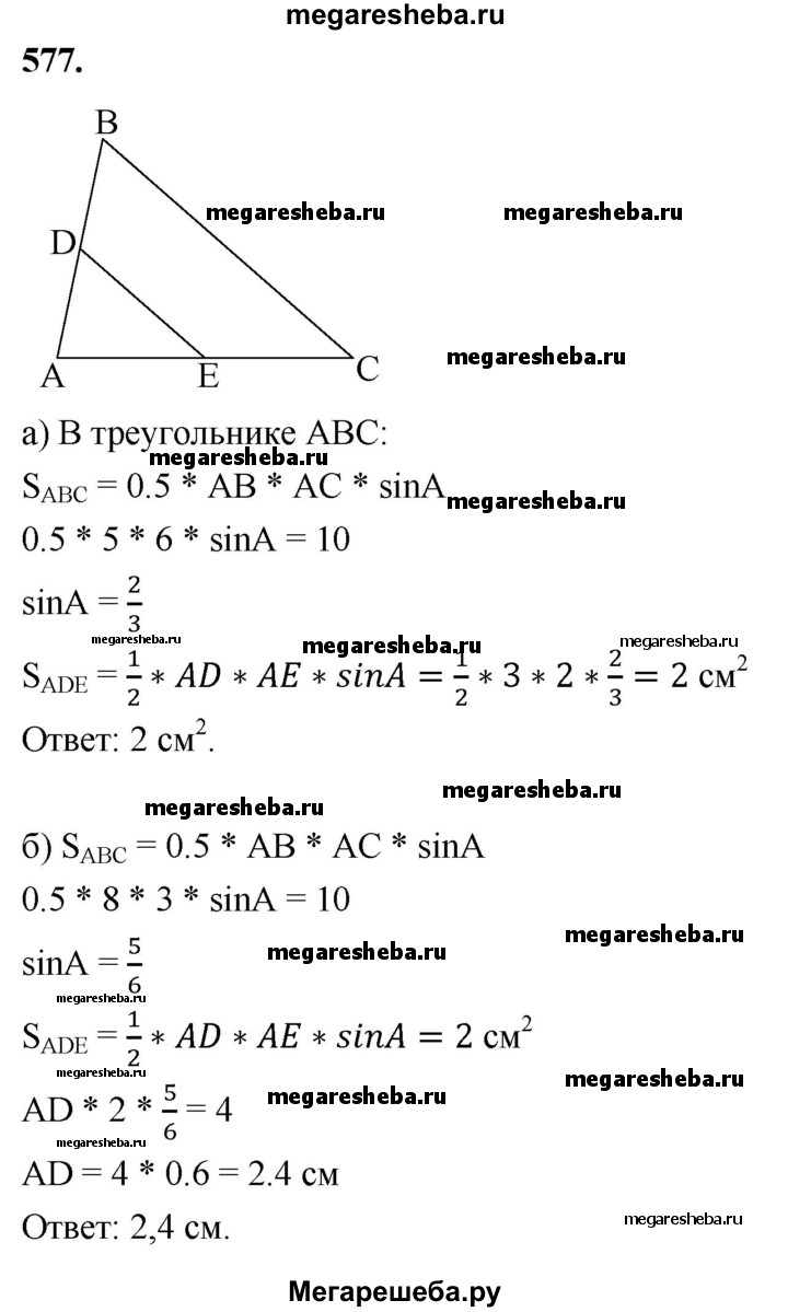 Номер (задание) 577 - гдз по геометрии 7-9 класс Атанасян, Бутузов