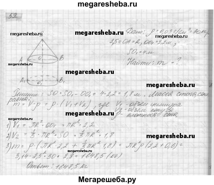 Скирда сена имеет форму прямой призмы с пятиугольным основанием размеры скирды даны на рисунке