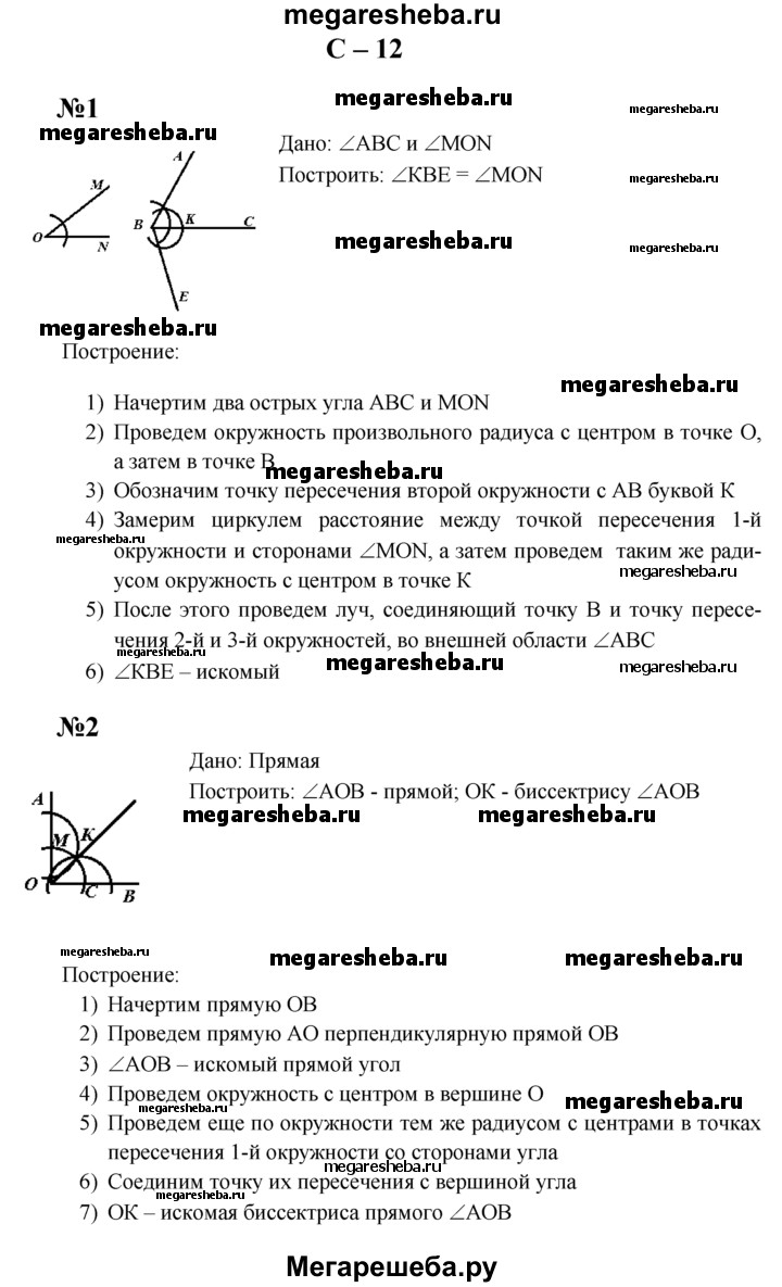 Самостоятельная работа вариант 1 - С-12 гдз по геометрии 7 класс Зив, Мейлер  дидактические материалы