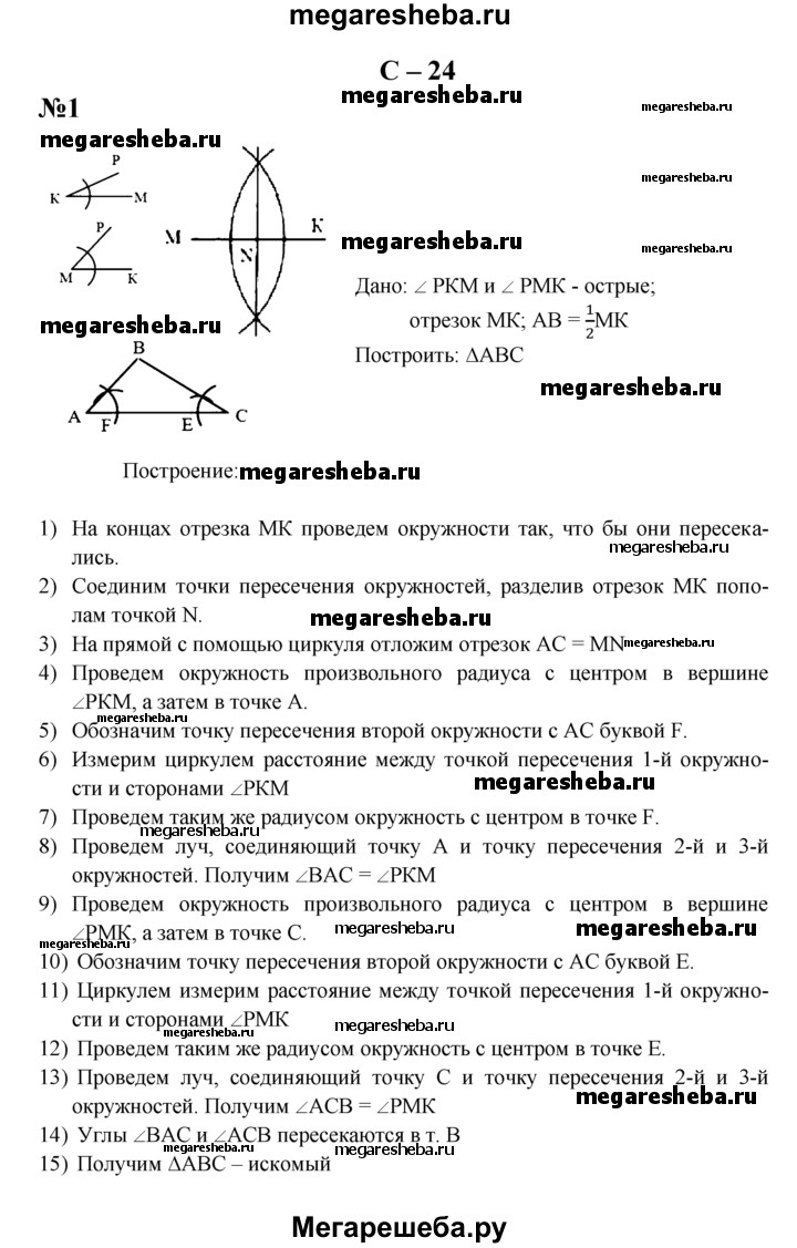 Самостоятельная работа вариант 4 - С-24 гдз по геометрии 7 класс Зив, Мейлер  дидактические материалы